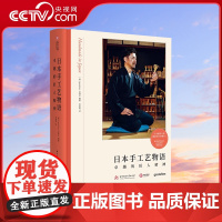 [央视网]日本手工艺物语 卓越的匠人精神 30+种传统手工艺传承 实物摄影 日本工匠精神 日本传统文化工艺美术书籍 YS