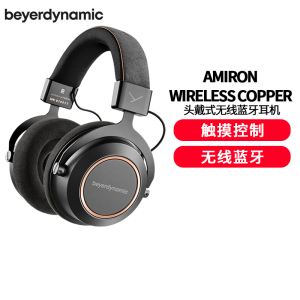 拜亚动力/拜雅 Beyerdynamic Amiron wireless copper阿米罗高端特斯拉蓝牙HIFI耳机