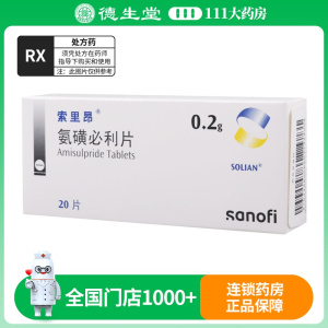 索里昂 氨磺必利片 0.2g*20片/盒