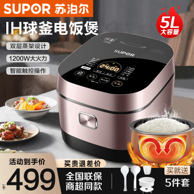 苏泊尔(SUPOR)电饭煲家用智能 IH电磁加热 24H智能预约触摸操控精铁球釜 5L球釜煮粥锅SF50HC750