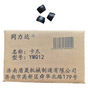 同力达卡爪YMQ12件