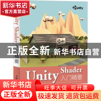 正版 Unity Shader入门精要 冯乐乐 人民邮电出版社 97871154230