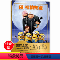 [正版]迪士尼神偷奶爸注音版国际金奖动画电影故事小学一二三年级阅读课外书带拼音经典图画书大电影故事绘本6-7-8-9-