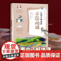 让孩子着迷的中国地理泡爸写给儿童的科普百科全书7-8-9-10岁小学生科普读物课外阅读科学知识自然万物秘密正版图书籍
