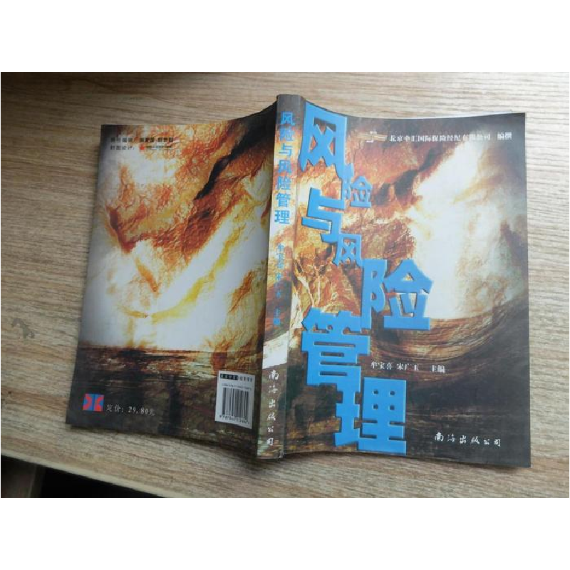正版新书]风险与风险管理牟宝喜9787544212694