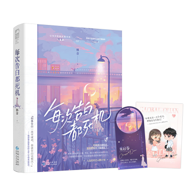 正版新书]每次告白都死机:::林音著9787221173218