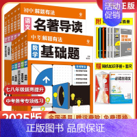 物理3本[基础题+关键模型+重难题突破] 全国通用 [正版]2025中考解题有法语文数学英语物理化学基础题关键模型满分作