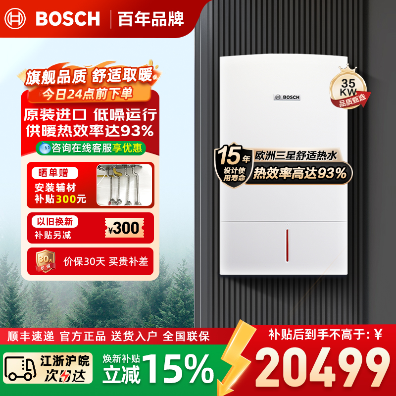 博世(BOSCH)壁挂炉尊享欧洲之星35kW采暖炉原装进口家用天然气燃气热水器两用炉家庭采暖壁挂炉锅炉生活热水器