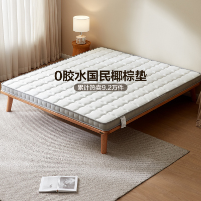 全友家居椰丝棉床垫薄款针织面料护脊床垫1.5米1.8m