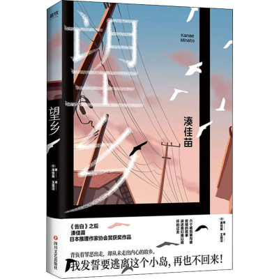 醉染图书望乡9787541154737