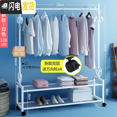三维工匠衣架落地卧室单杆式家用折叠多功能挂衣架简易宿舍室内晒晾衣架子 120cm白[双层置物架+衣帽架]送移动万向轮 大