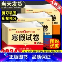 [2本]数学寒假试卷+寒假作业 小学一年级 [正版]2024新版 寒假试卷一二三四五六年级上册语文数学英语试卷测试卷全套