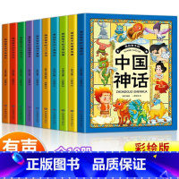 [全10册]孩子越读越喜欢的传统文化 [正版]全套10本 画给孩子的中国神话儿童故事书幼儿园小学一二三年级课外书老师漫画
