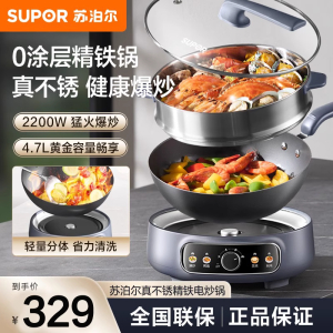 苏泊尔(SUPOR)精铁0氟电炒锅 分体式电煮锅 电火锅 家用多功能蒸煮炒菜一体电热锅4.7L CJ30RF865