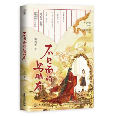 [N]不见面的男朋友-9787557031343