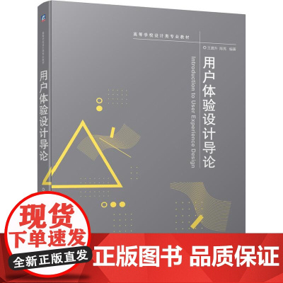 机工 用户体验设计导论