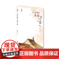 乡村教师的幸福之路