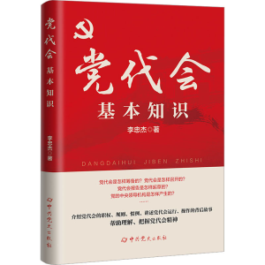 醉染图书代会基本知识9787509862933