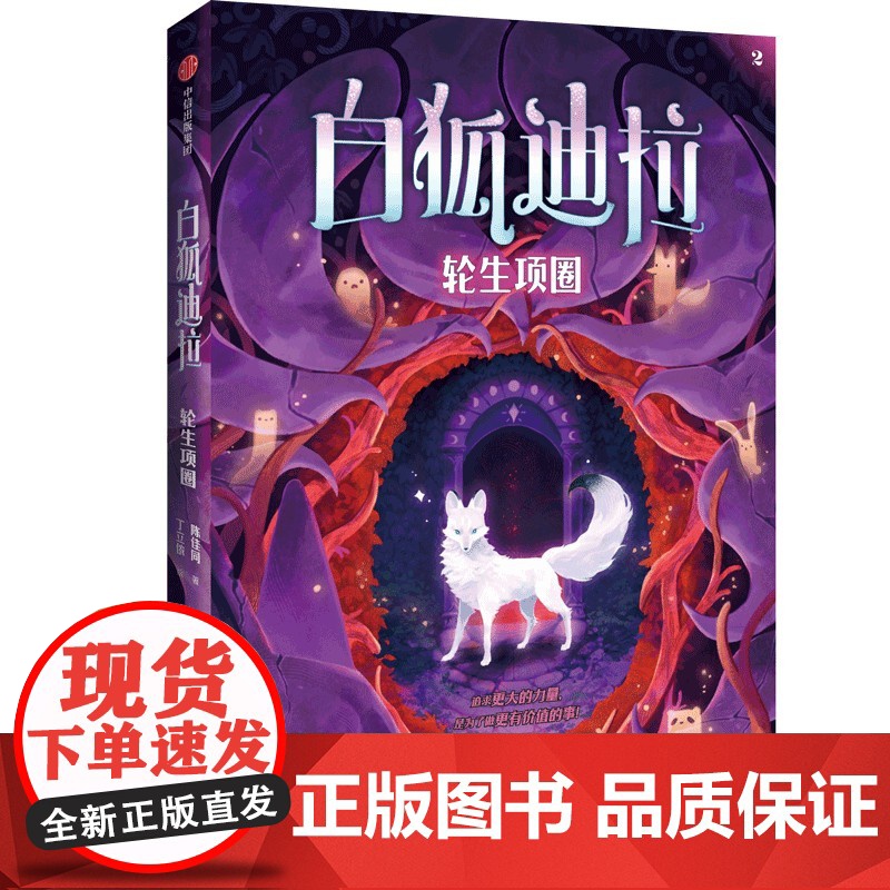 白狐迪拉:轮生项圈