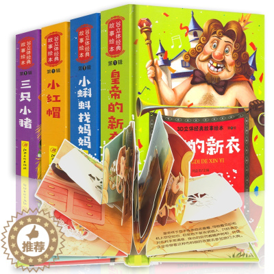 [醉染正版]立体书儿童3d立体书全4册宝宝书籍撕不烂绘本0-1-2-3-6周岁益智早教书启蒙翻翻看认知洞洞书幼儿园婴儿立