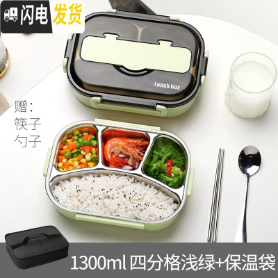 三维工匠304不锈钢饭盒小学生专用午餐盒儿童防烫便当盒分格带盖保温便携 1300浅绿4格+筷勺+饭盒袋