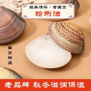老上海蛤蜊油护手霜冬天贝壳防冻防干裂手油老式嘎啦油蚌壳歪子油3759Z