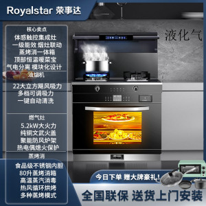 荣事达集成灶蒸烤箱消毒柜一体灶家用蒸烤一体机十大品牌排名油烟机2361