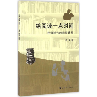 醉染图书给阅读一点时间9787567120