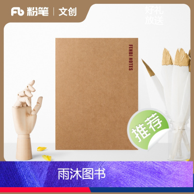 牛皮白芯笔记本 [正版]粉笔文创粉笔笔记本 牛皮白芯笔记本 笔记本学生记事本学生用草稿本简约本子文具 办公用品速写素描本