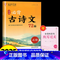 必背古诗文 高中通用 [正版]2025新版通典字帖高中生必背古诗文72篇正楷钢笔字帖楷书同步硬笔练习册高一高二高三上册下