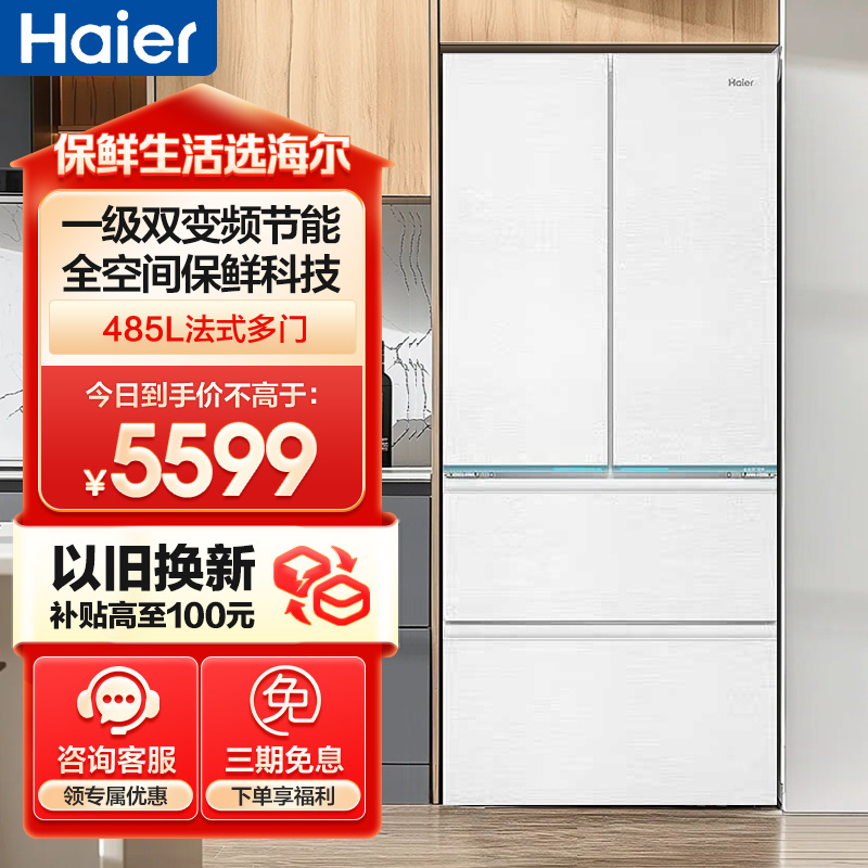 海尔(Haier)485升法式多门零嵌冰箱 全空间保鲜 EPP超净系统 BCD-485WGHFD1BWLU1