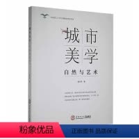 [正版]城市美学:自然与艺术谭元亨书店建筑书籍 畅想书