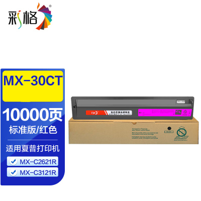 彩格硒鼓墨粉盒 标准版适用夏普C2621R C3121 C3581 C4081R 10000页 MX-30CT 红