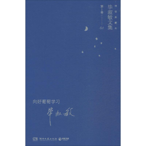[M]向好葡萄学习-9787540469801