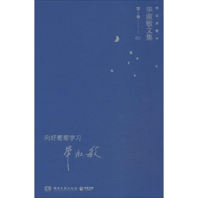 [M]向好葡萄学习-9787540469801