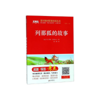 正版新书]列那狐的故事/统编版语文教材配套阅读丛书[法] 玛·阿
