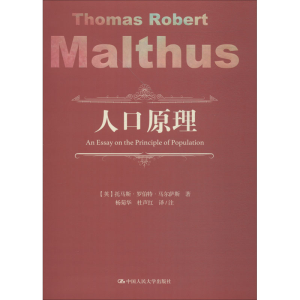 [M]人口原理-9787300259314