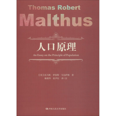 [M]人口原理-9787300259314