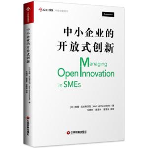 正版新书]中小企业的开放式创新维姆·范哈弗贝克9787504766380