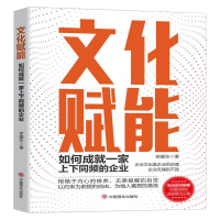 音像文化赋能:如何成就一家上下同频的企业徐耀东著