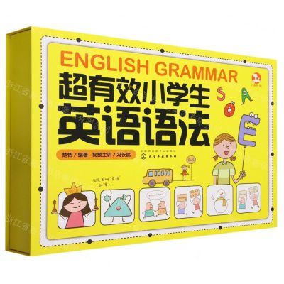 [N]超有效小学生英语语法(共2册)(精)-9787122437549