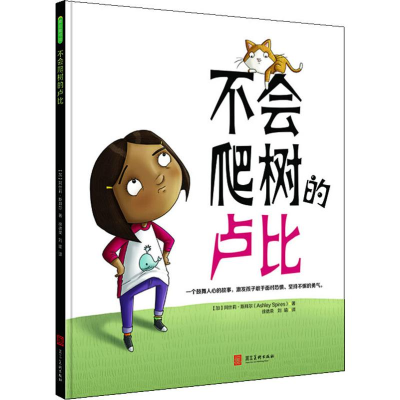 [M]不会爬树的卢比-9787531098461