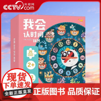 [央视网]我会认时间拼图 青葫芦 编 儿童益智游戏手工启蒙拼图系列 3-6岁儿童逻辑思维训练 福建科学技术出版社 QH