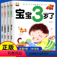 [正版]全套4册早教书我3岁了三岁宝宝书籍绘本 幼儿园小班幼儿书籍儿童IQEQ智能培养益智启蒙全脑开发左右脑智力适合3