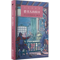 醉染图书猎书人的日9787100189194