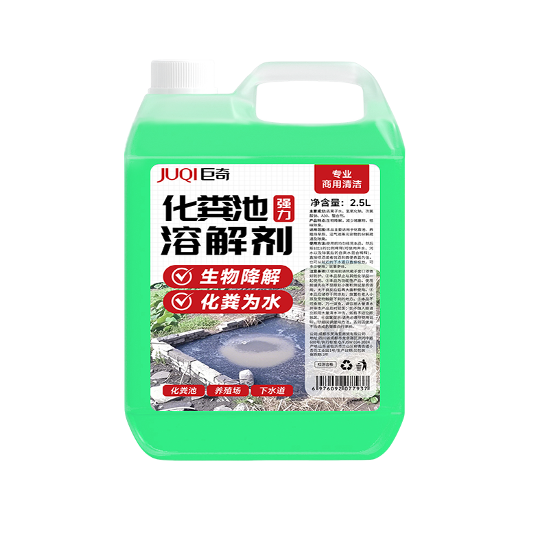 巨奇化粪池溶解剂强力化粪剂化粪池溶解剂沼气池生物化粪剂2848