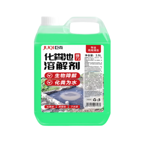 巨奇化粪池溶解剂强力化粪剂化粪池溶解剂沼气池生物化粪剂2848
