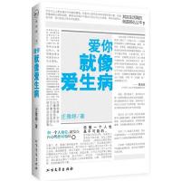 正版新书]爱你就像爱生病庄雅婷 著9787531720263