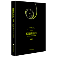 醉染图书教育的目的(全译本)9787567593107