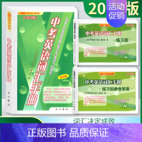 中考英语词汇手册+练习册+参考答案 共3本 [正版]2025版上海初中英语考纲词汇应试手册 配套综合练习 初一初二初三初